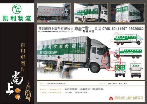 深圳车身广告物流车广告制作1元项目策划与公关服务