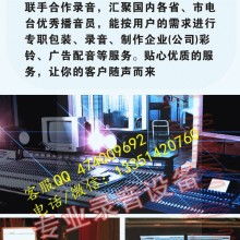 鼎新广告录音 专业供应与广告制作服务