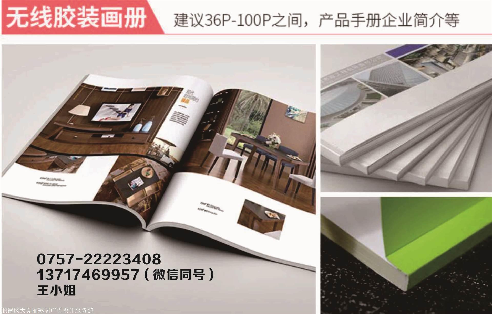 区域广告制作服务 德庆画册印刷、高要广告手册设计与四会企业简介制作
