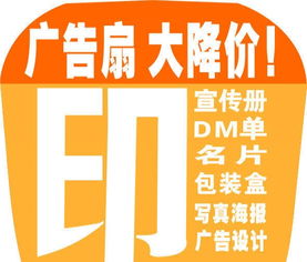 广告设计 画册名片dm单广告扇子 欢迎咨询哦
